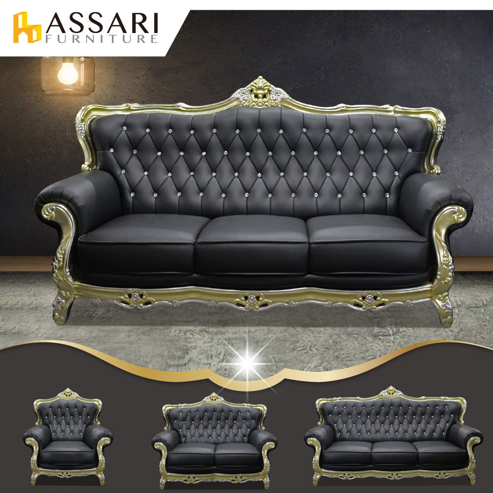 ASSARI-奢華法式路易十四1+2+3人座半牛皮沙發