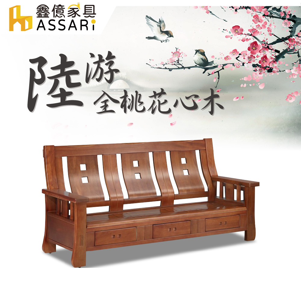 ASSARI-陸遊全桃花心木三人座沙發