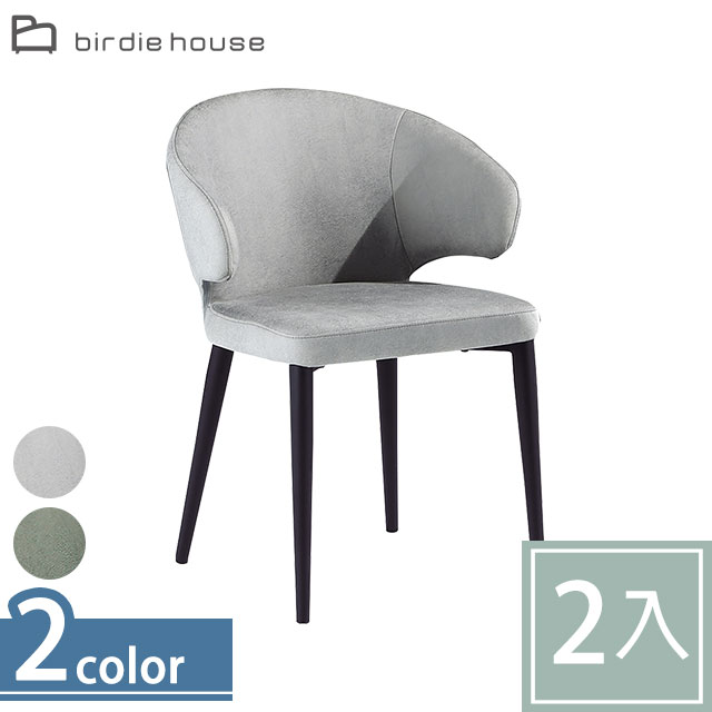 Birdie-納希爾科技布造型餐椅/休閒椅-二入組合(二色可選)