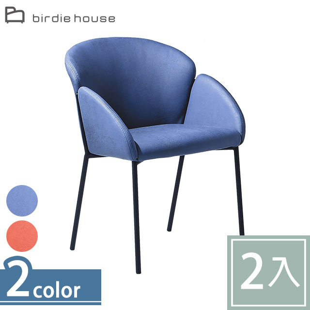 Birdie-巴斯設計感科技布餐椅/休閒椅-二入組合(二色可選)
