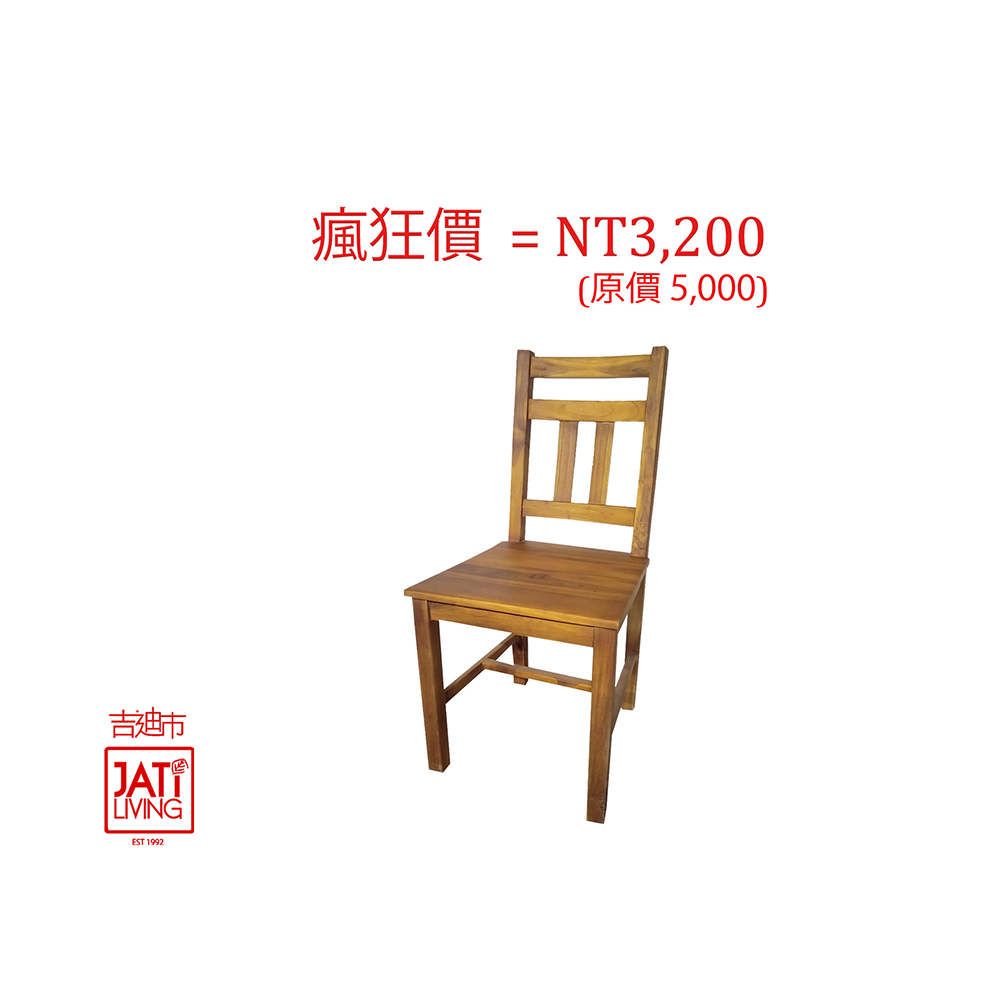 【吉迪市柚木傢俱】柚木經典靠背餐椅 UNC1-65