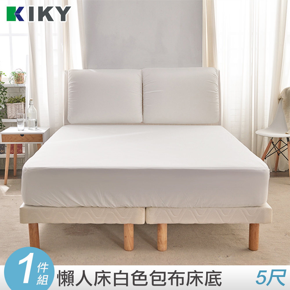 【KIKY】直美加高木腳布質床底 雙人5尺