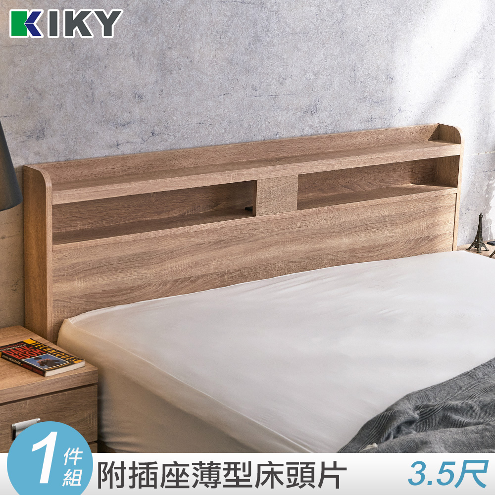 【KIKY】米月收納可充電厚實床頭片(單人加大3.5尺)
