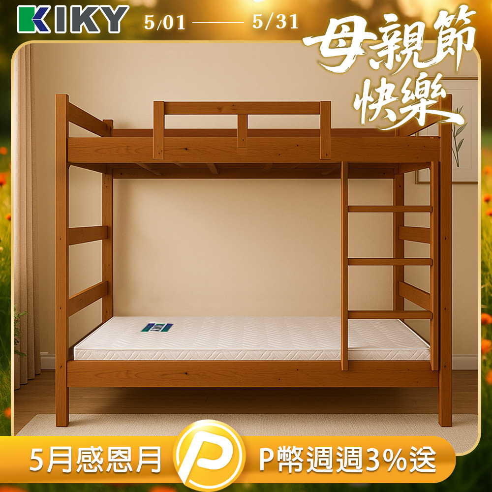 【KIKY】柯比實木雙層床(單人加大3.5尺)