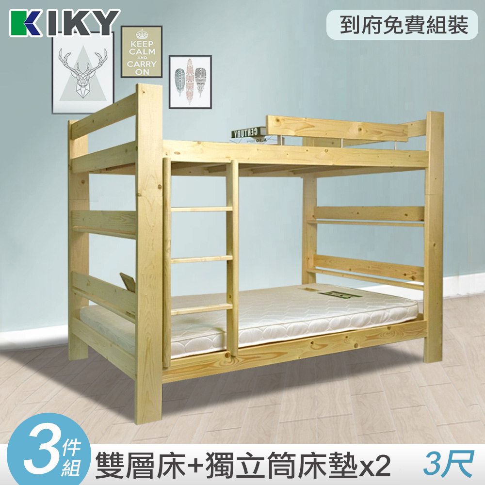 【KIKY】米露白松雙層床架3件組(雙層床+床墊X2)