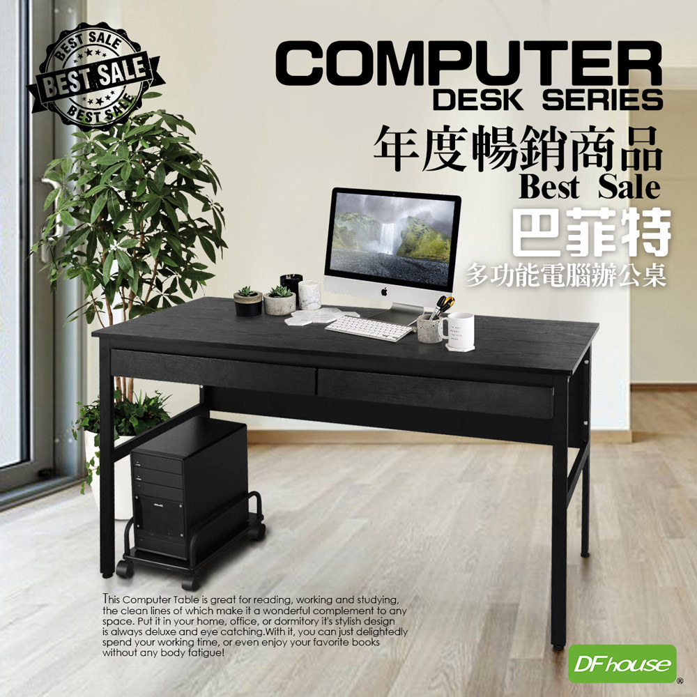 《DFhouse》巴菲特電腦辦公桌(3色)+雙抽屜+主機架