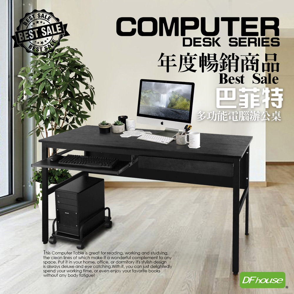 《DFhouse》巴菲特電腦辦公桌(3色)+1抽1鍵+主機架