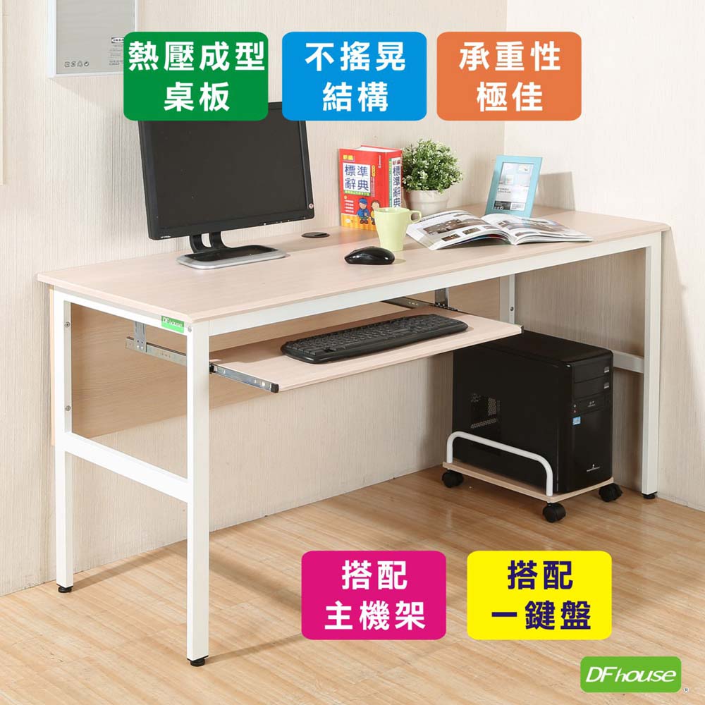 《DFhouse》頂楓150公分電腦辦公桌+1鍵盤+主機架-白楓木色