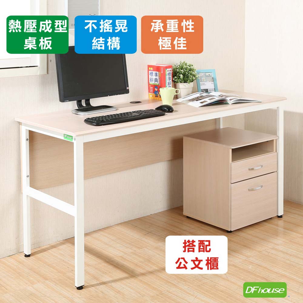 《DFhouse》頂楓150公分電腦桌+活動櫃-楓木色