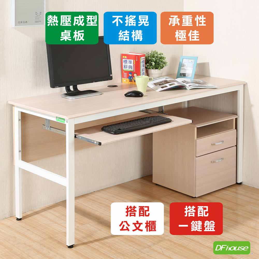 《DFhouse》頂楓150公分電腦辦公桌+1鍵盤+活動櫃 -白楓木色
