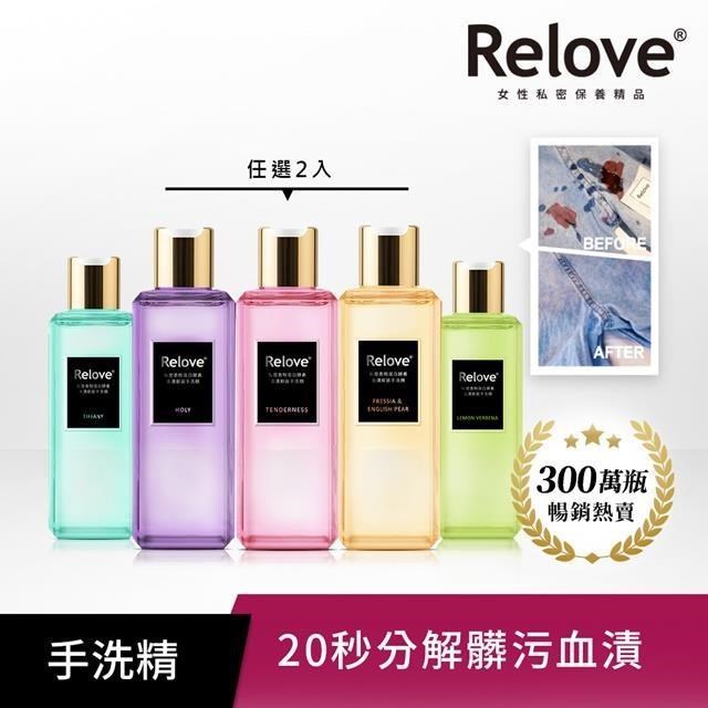 【Relove】蛋白酵素去漬抗菌手洗精220ml任選二入組