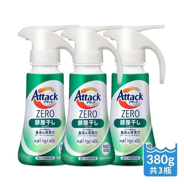 【花王 KAO】 Attack ZERO超濃縮洗衣精(按壓瓶)380g -室晾消臭 X3