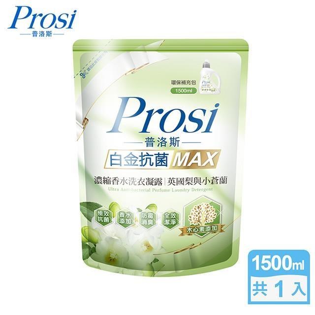 【Prosi普洛斯】白金抗菌MAX濃縮香水洗衣凝露-英國梨與小蒼蘭1500mlx1包