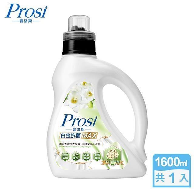 【Prosi普洛斯】白金抗菌MAX濃縮香水洗衣凝露-英國梨與小蒼蘭1600mlx1入