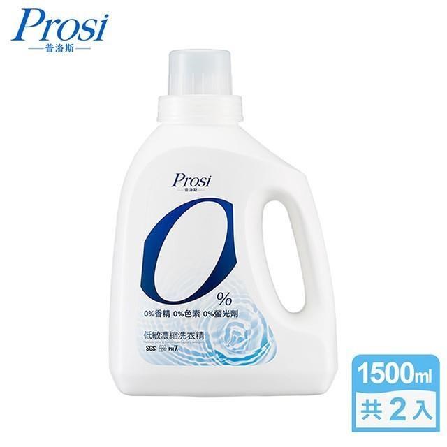 【Prosi普洛斯】0%低敏濃縮洗衣精1500mlx2入