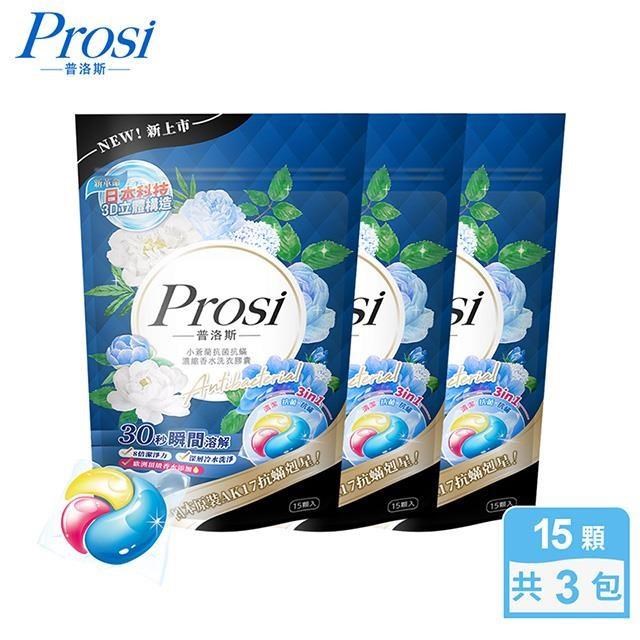 【Prosi普洛斯】小蒼蘭抗菌抗蟎濃縮香水洗衣膠囊15顆x3包