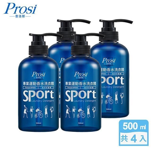 【Prosi普洛斯】專業運動香水洗衣精(海洋木香調)500mlx4入