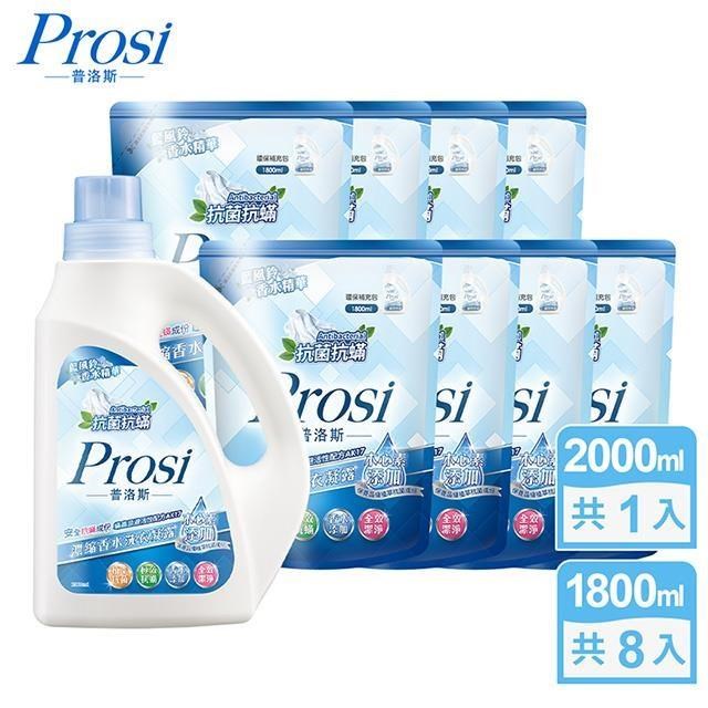 【Prosi普洛斯】抗菌抗蟎濃縮香水洗衣凝露-藍風鈴2000mlx1入+1800mlx8包