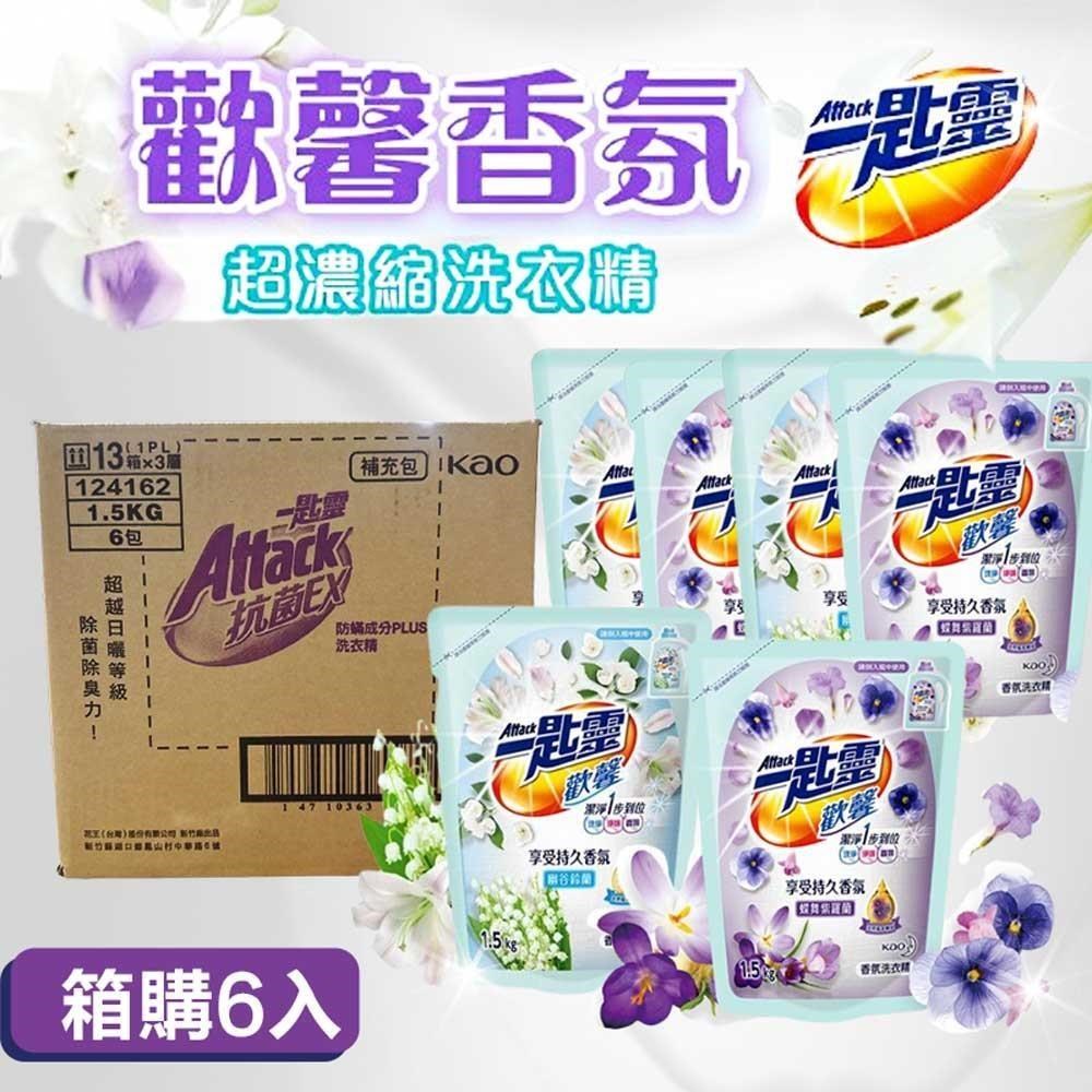 【shopping go】Attack 歡馨香氛超濃縮洗衣精補充包X6包1.5kg
