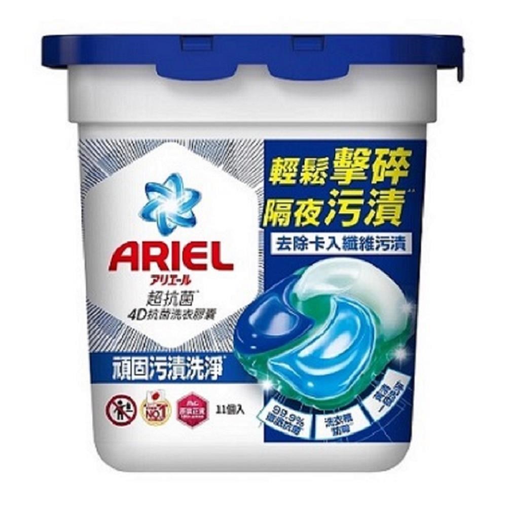ARIEL 4D抗菌洗衣膠囊11顆盒裝 (抗菌去漬) #4987176238511