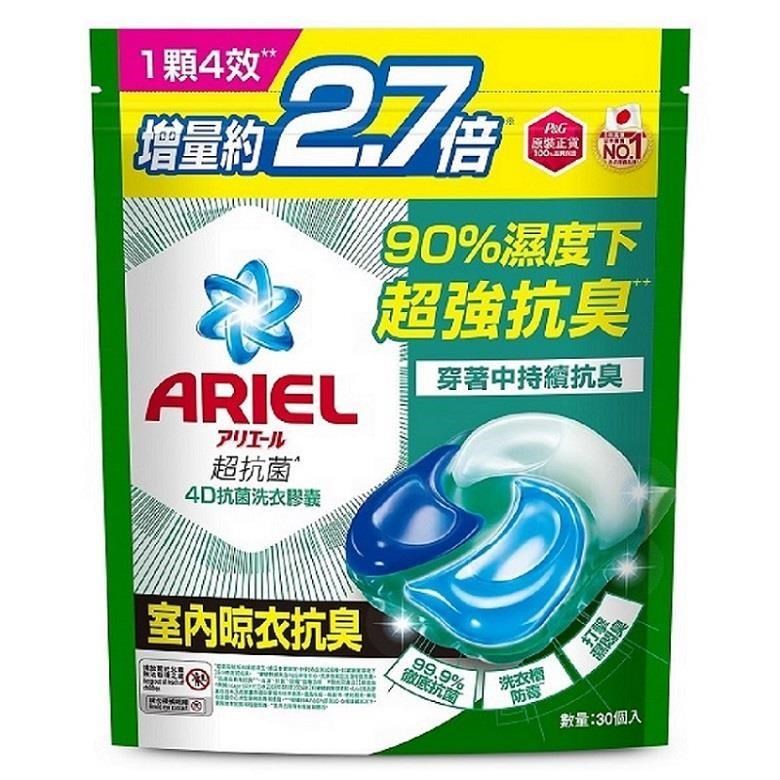 Ariel 4D抗菌洗衣膠囊30顆袋裝-室內晾衣 #4987176280787