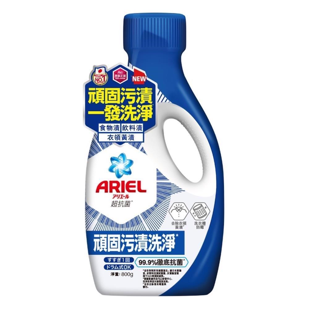 ARIEL抗菌洗衣精800g瓶裝 (抗菌去漬) #4987176277145