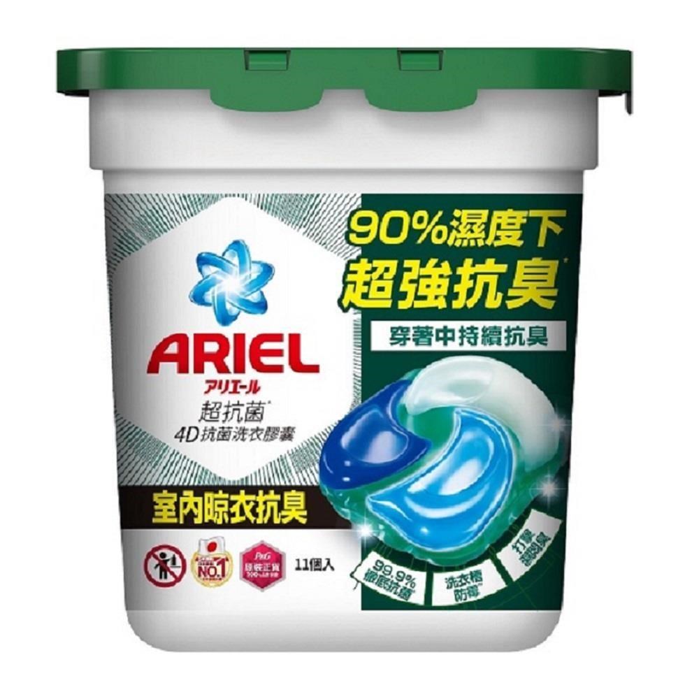 Ariel 4D抗菌洗衣膠囊11顆盒裝-室內晾衣 #4987176238566