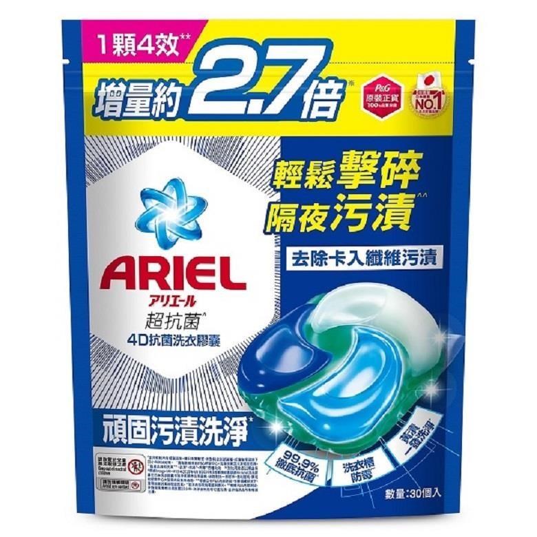 ARIEL 4D抗菌洗衣膠囊30顆袋裝 (抗菌去漬) #4987176280817