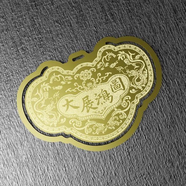 金鎖片書籤 大展鴻圖