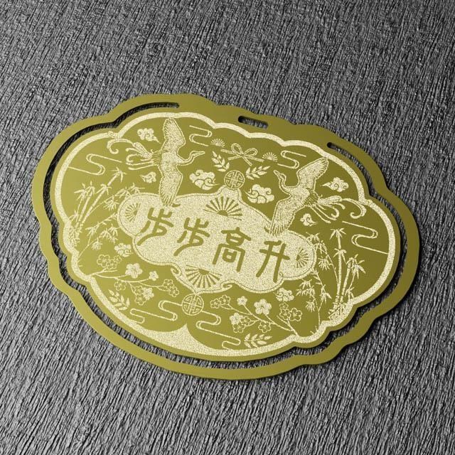 金鎖片書籤 步步高昇