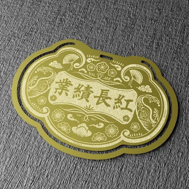 金鎖片書籤 業績長紅