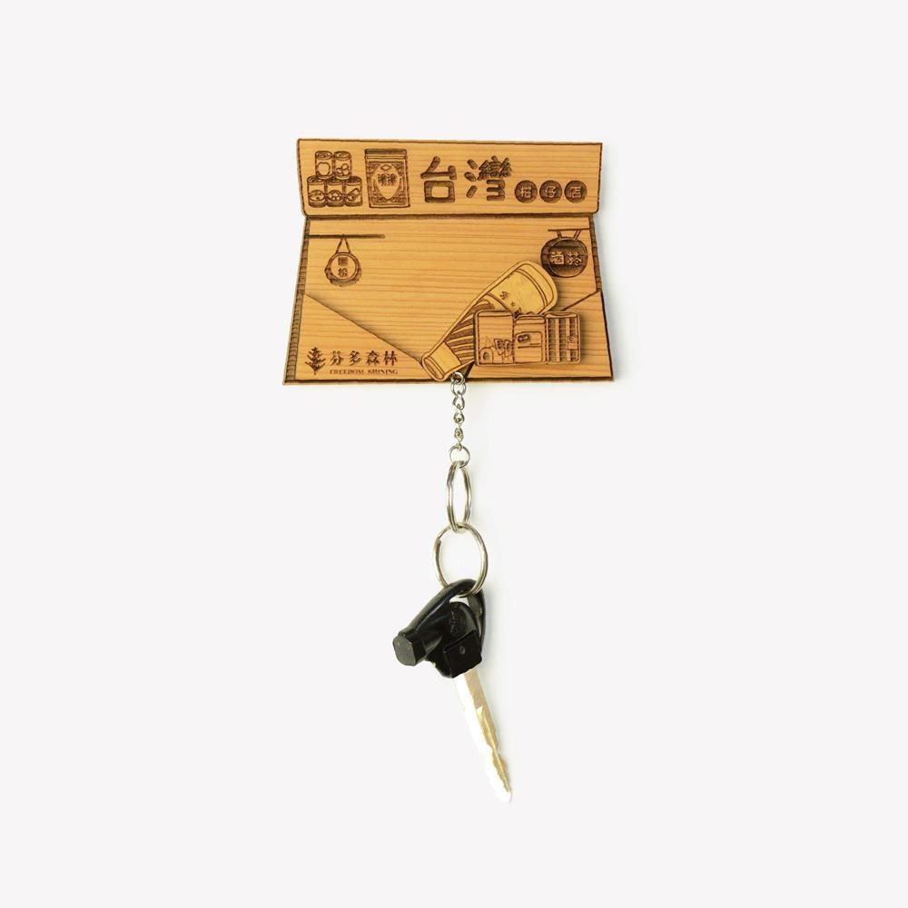台灣檜木奧里多鑰匙圈 含柑仔店收納架|芬多森林