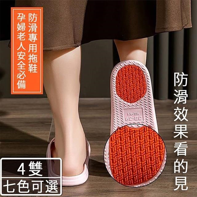 【媽媽咪呀】新式波動紋膠底防滑拖鞋/浴室止滑拖鞋(四雙)