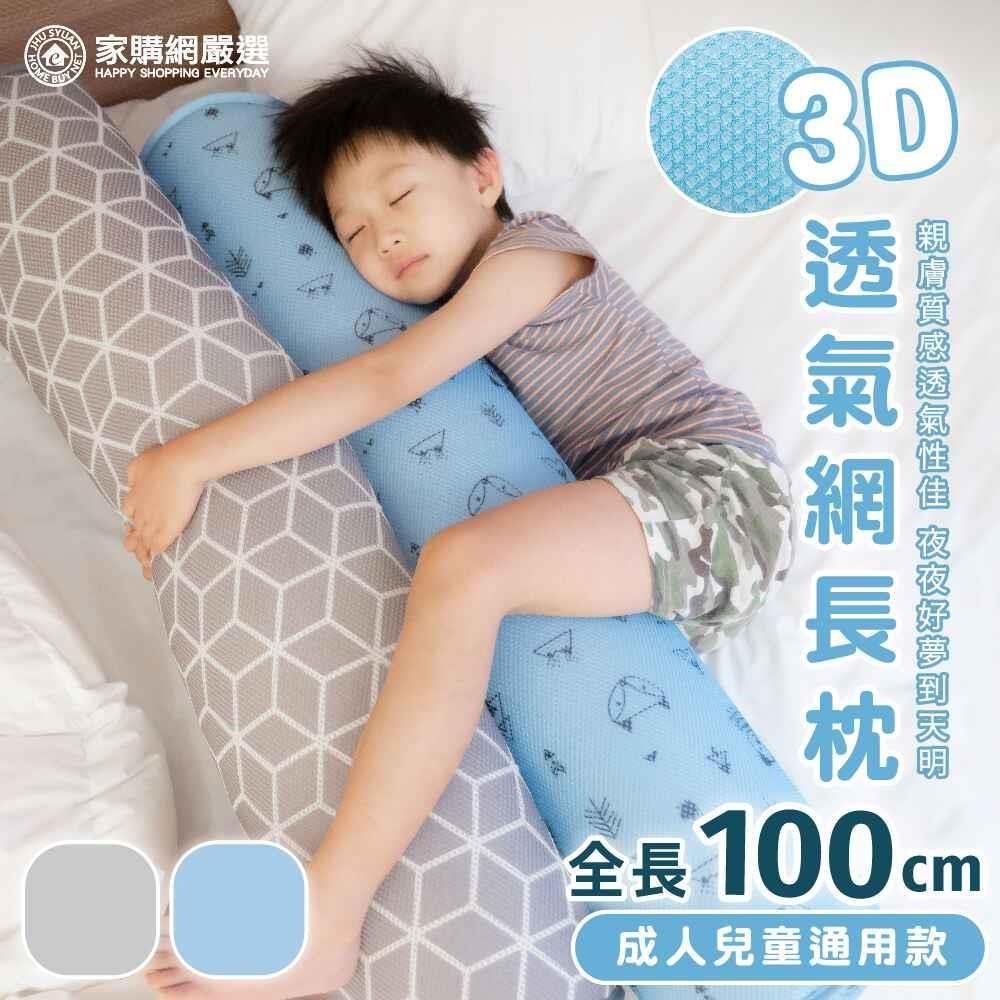 3D透氣網長枕2入(幾何灰/森林藍)