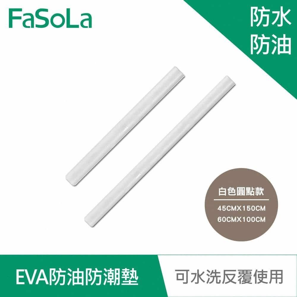 FaSoLa 多功能EVA防油防潮墊-白色圓點款