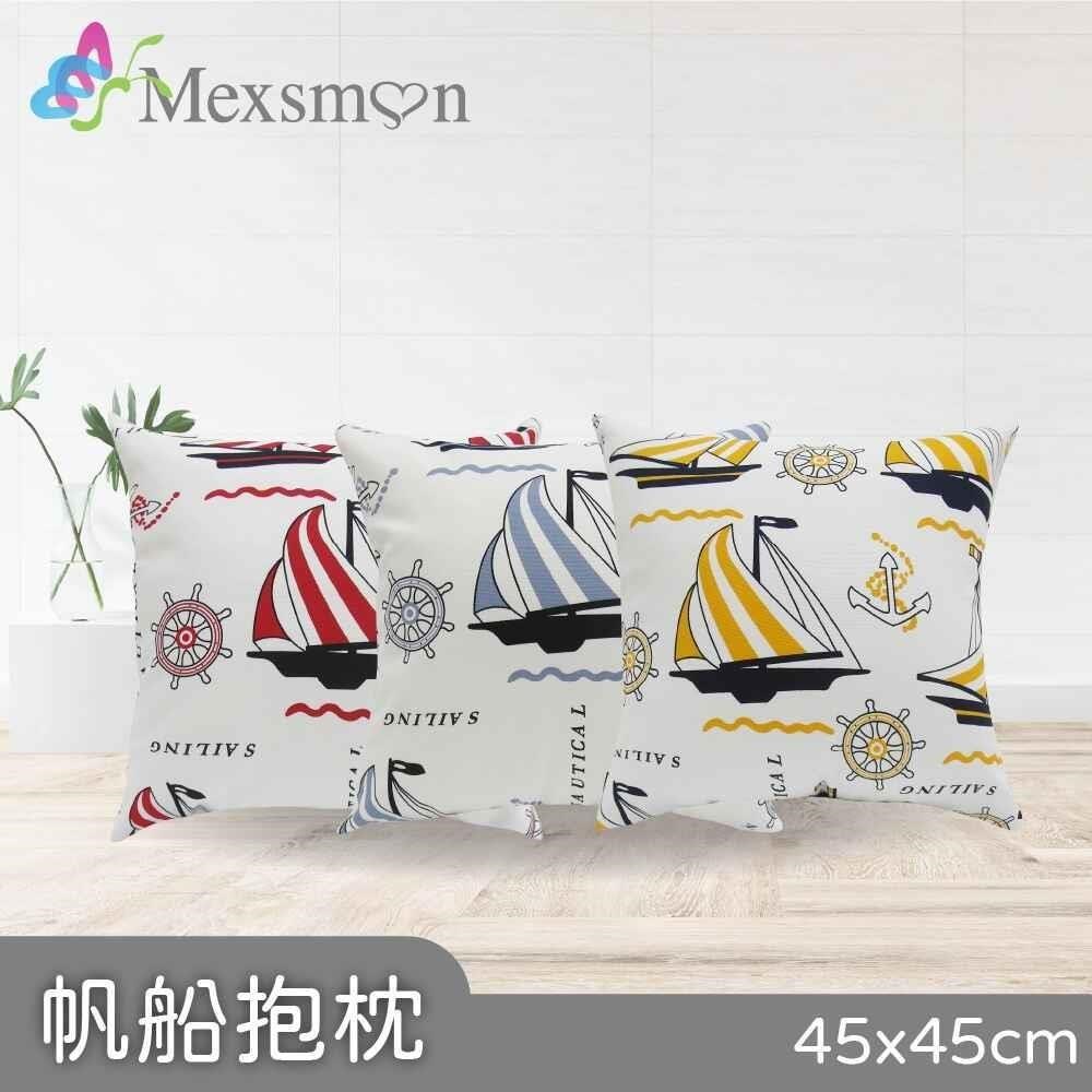 Mexsmon美思夢 帆船抱枕-藍/紅/黃 2個(45cmX45cm/個)