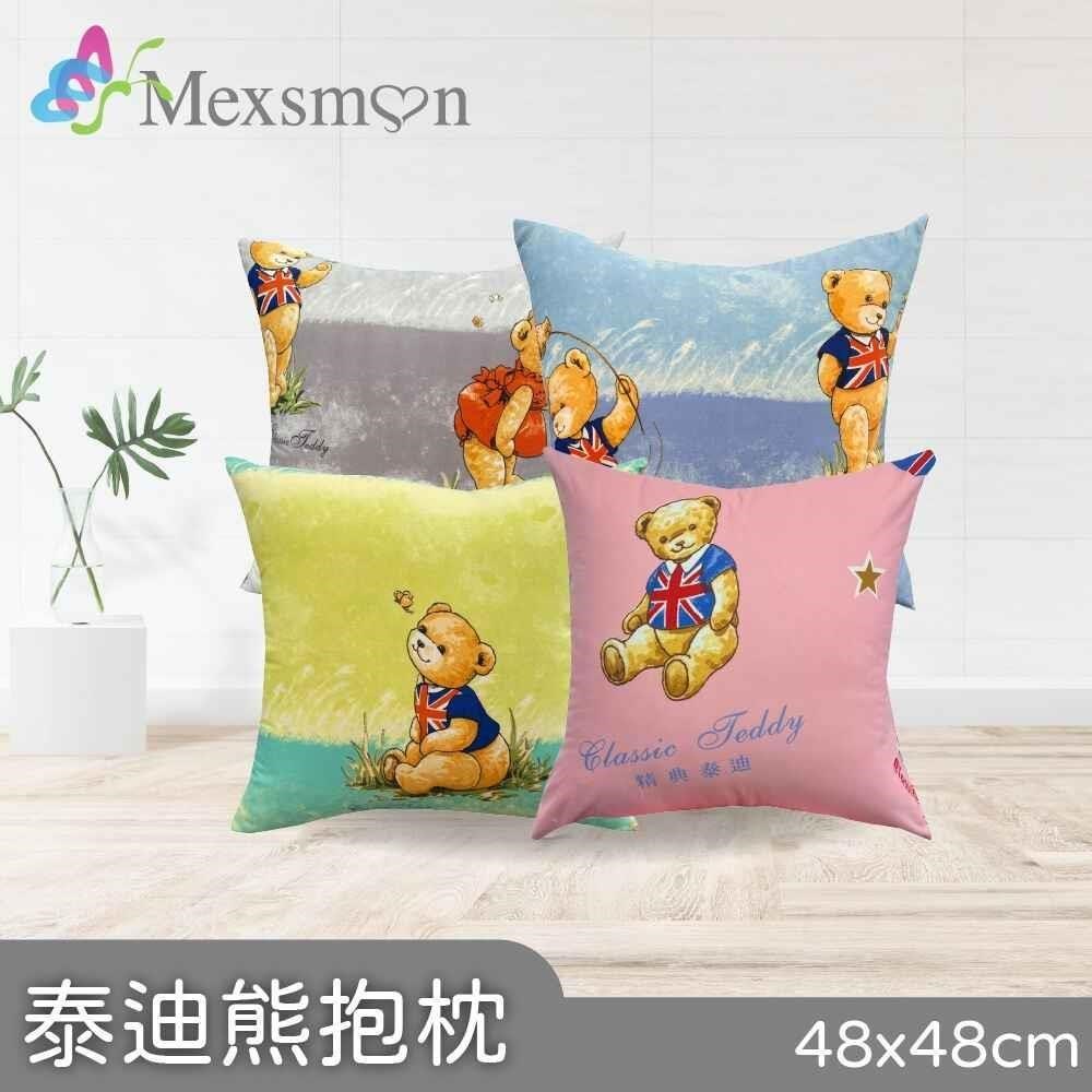 Mexsmon美思夢 泰迪熊抱枕多種顏色任選 2個(48cmX48cm/個)