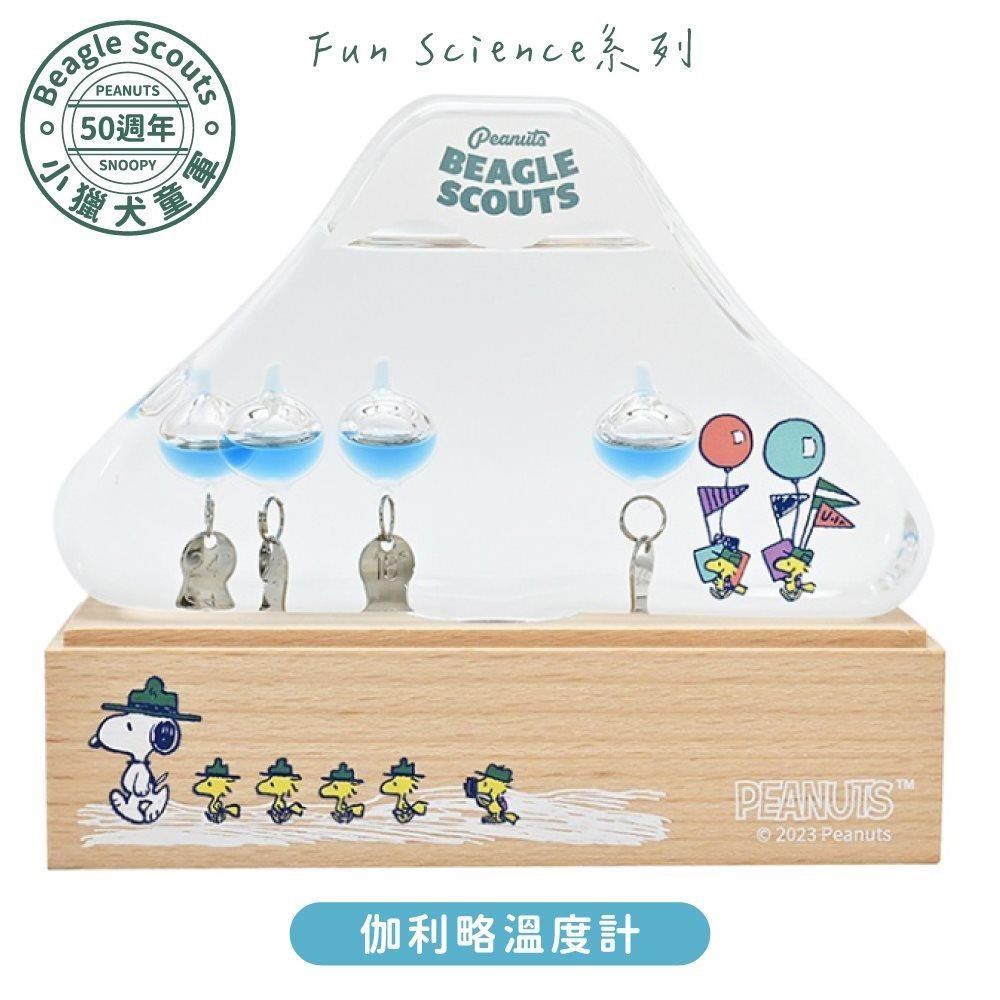 日本Chatani茶谷史奴比SNOOPY小獵犬童軍50週年伽利略溫度計玻璃瓶151-333PS2303