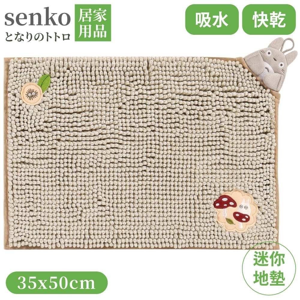日本senko豆豆龍貓TOTORO吸水快乾迷你地墊35x50cm地毯656109