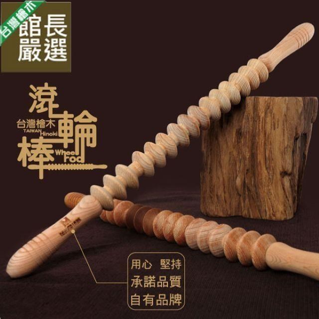 臺灣檜木滾輪按摩棒|希諾奇
