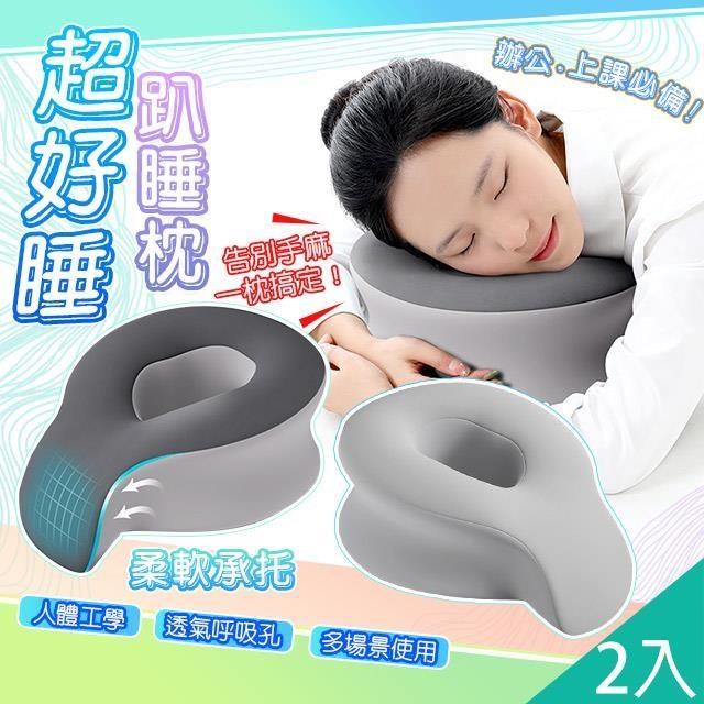 【藻土屋】2入-超好睡趴睡人體工學涼感布記憶棉枕-I