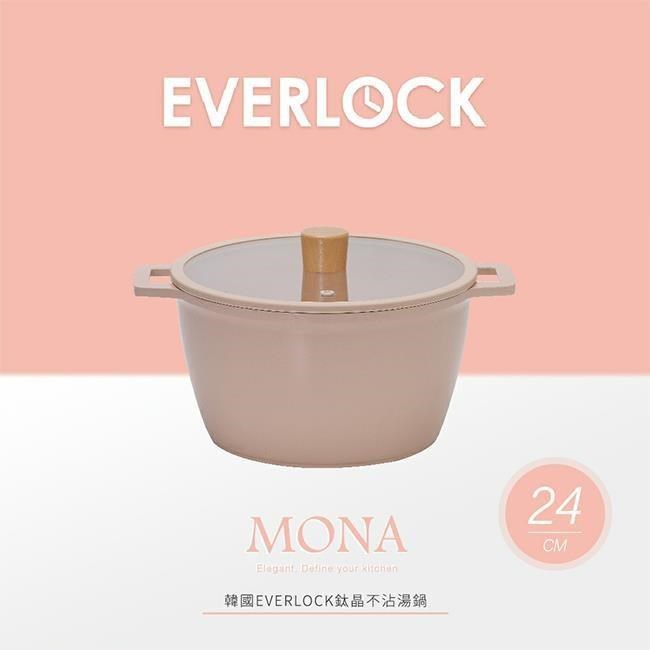 EVERLOCK 鈦晶不沾湯鍋24cm-蜜桃粉(附防燙夾)