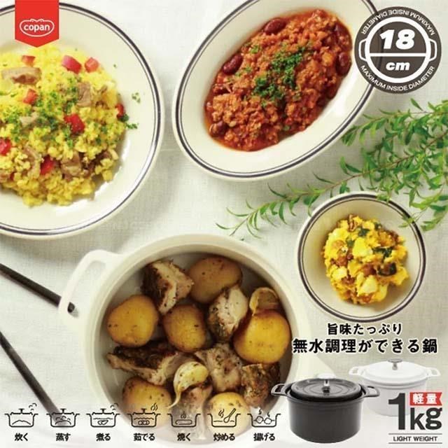 日本CB JAPAN COPAN 輕型18cm無水蒸煮鍋/料理鍋