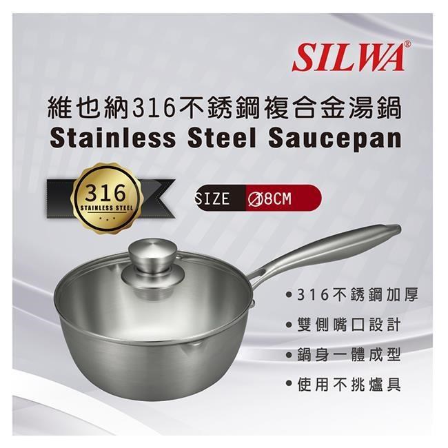 【SILWA 西華】 維也納316不鏽鋼複合金湯鍋18cm(含蓋)