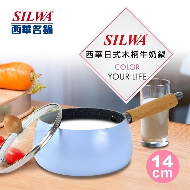 【SILWA 西華】日式木柄牛奶鍋14cm-寧靜藍
