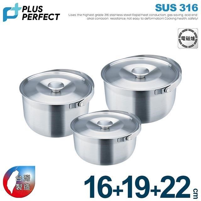 【PERFECT理想】極緻316可提式料理鍋組16+19+22cm