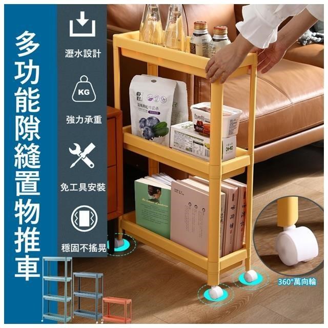 莫蘭迪隙縫收納置物推車3層
