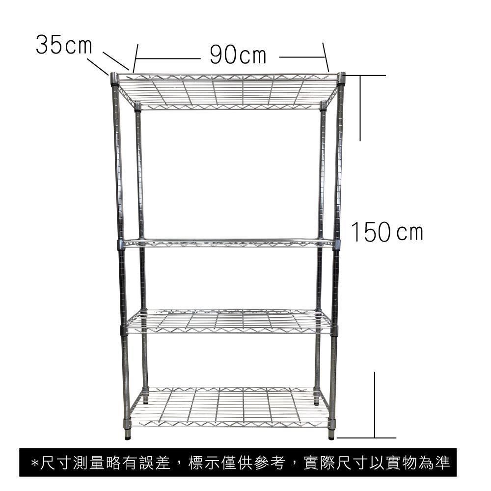 【Top queen】35 x 90 x 150 cm 四層鐵力士鍍鉻萬用收納架