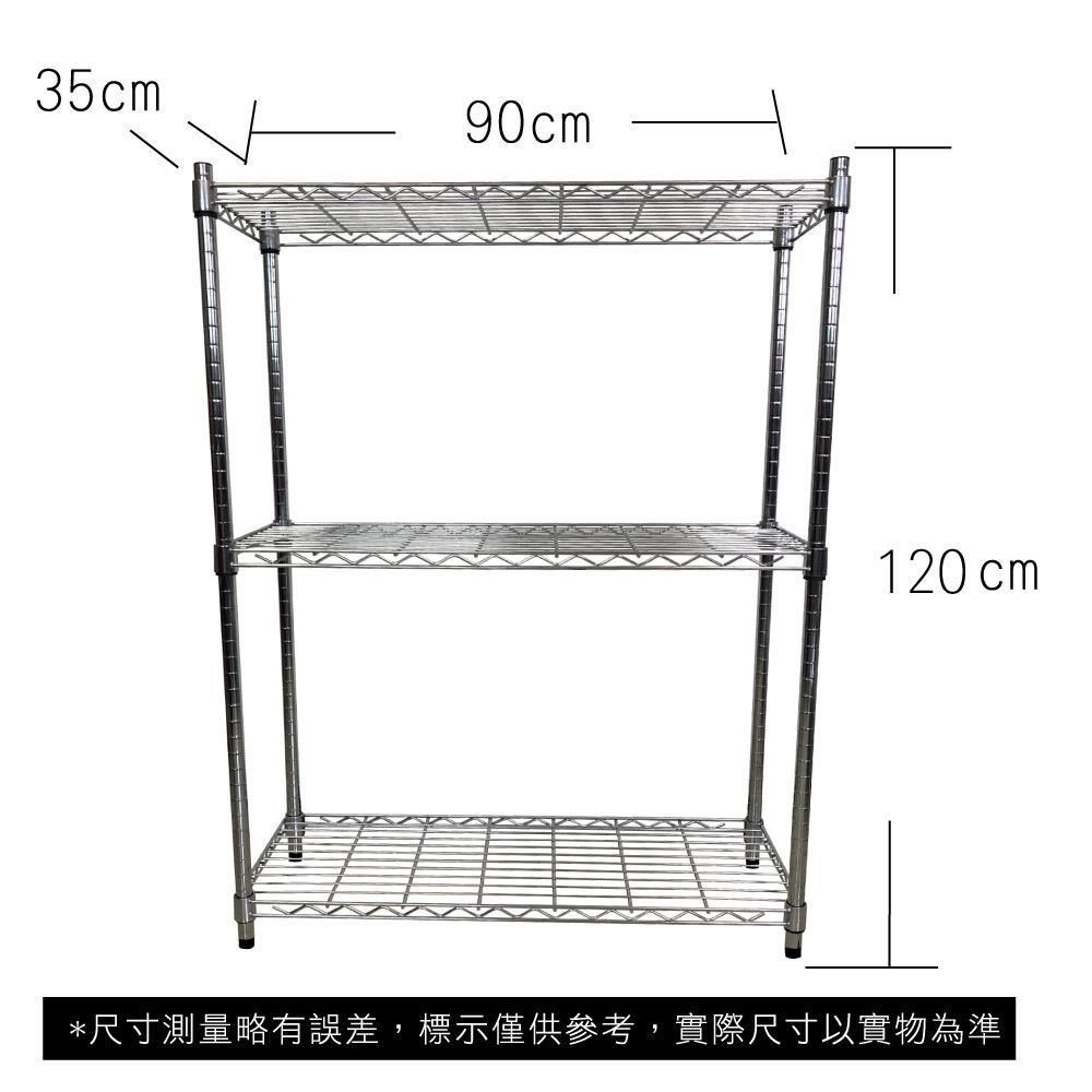 【Top queen】35 x 90 x 120 cm 三層鐵力士鍍鉻萬用收納架