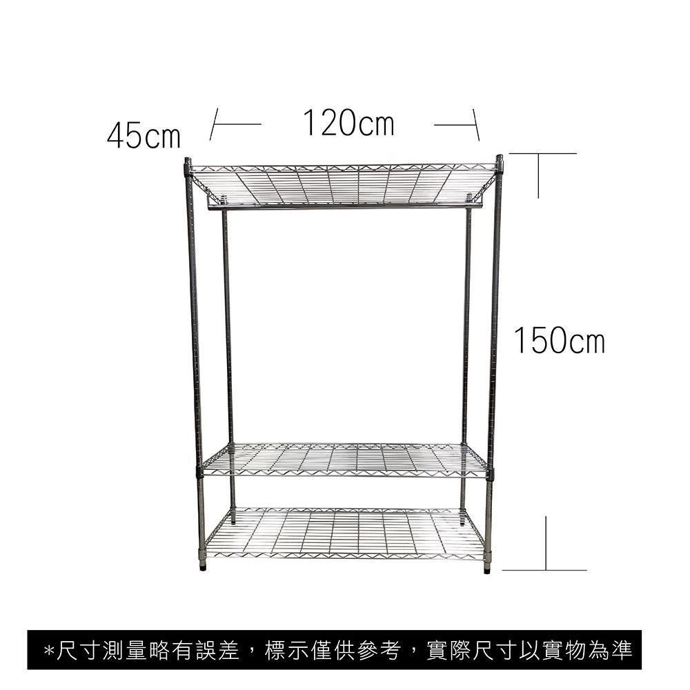 【Top queen】45 x 120 x 150 cm 三層鐵力士鍍鉻萬用收納架-含衣桿